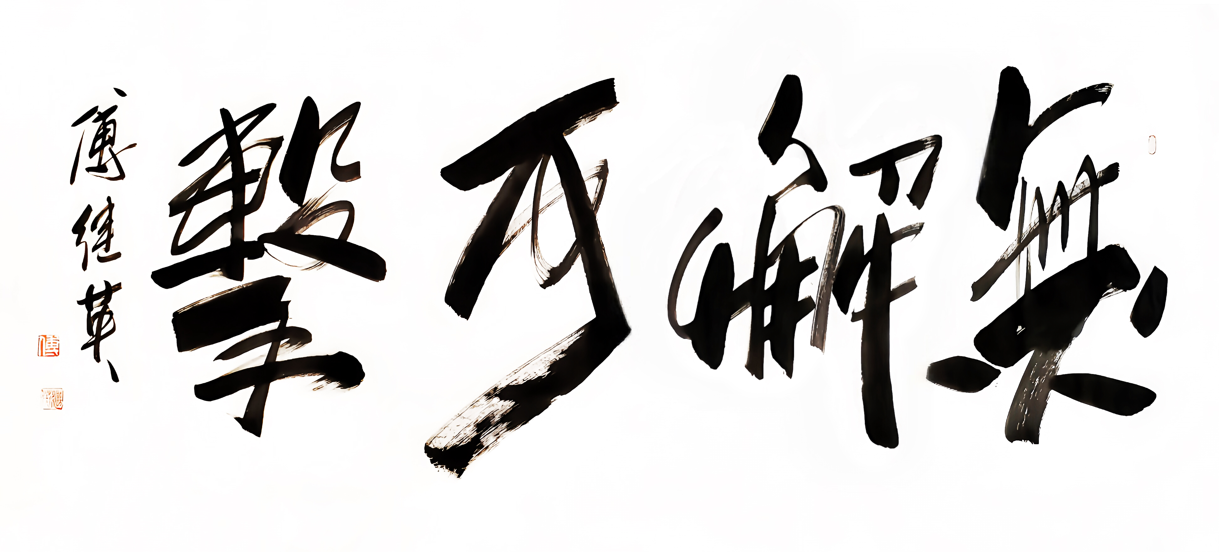 实力向前，锐意进取！势如破竹不可阻挡的简单介绍