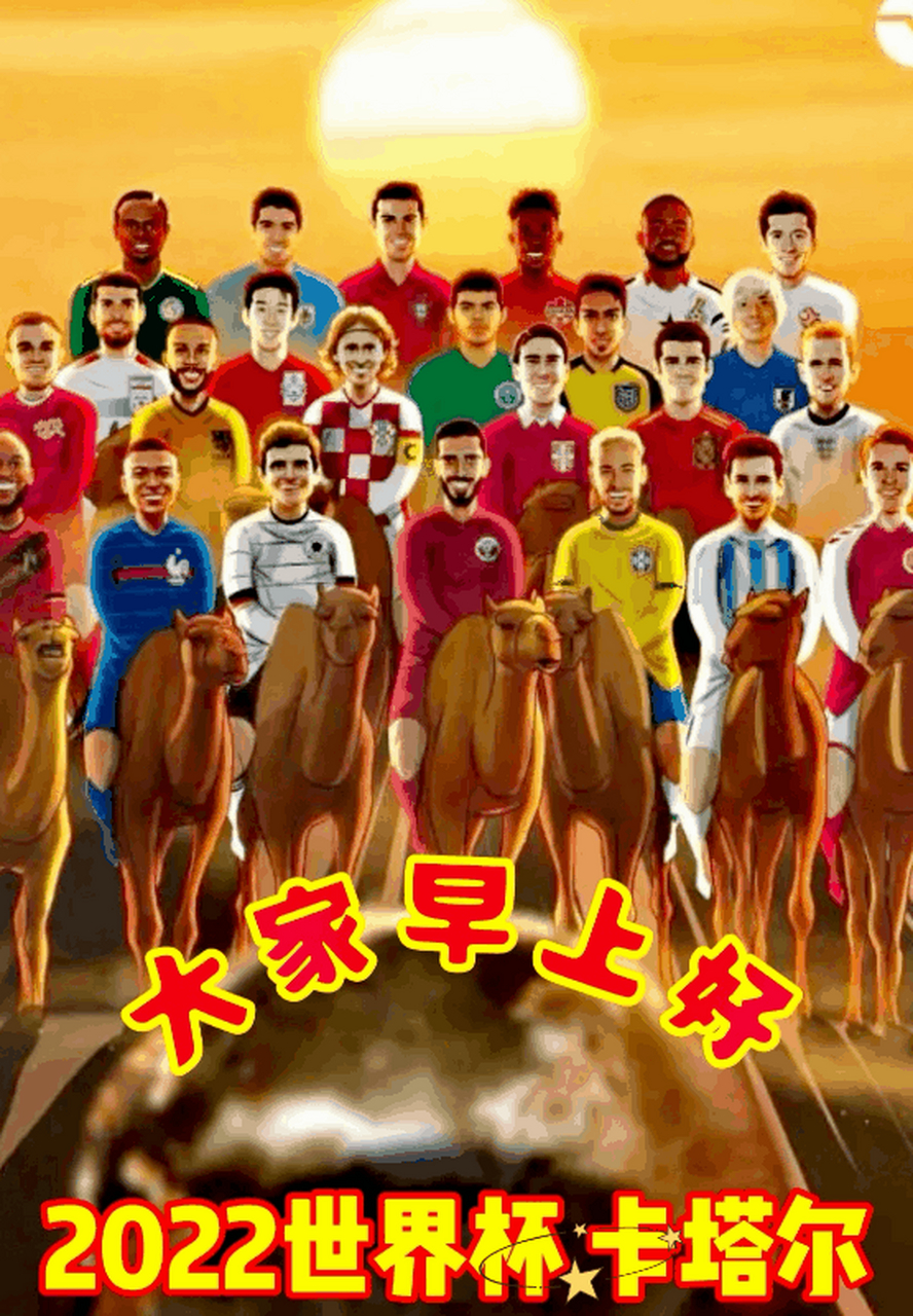 包含国际交友平台推出世界杯交友活动，参与热情高涨的词条